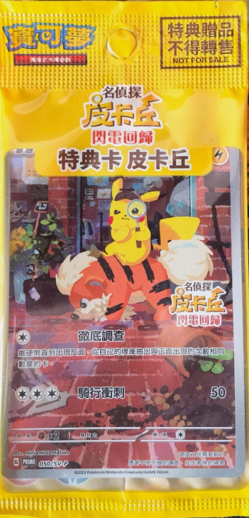 RAW ORIGINAL SEAL - POKEMON CHINESE DETECTIVE PIKACHU 050/SV-P PROMO NINTENDO ORIGINAL