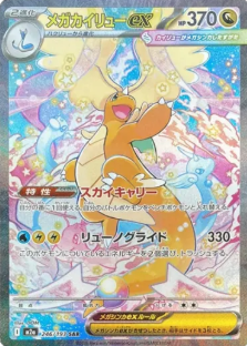 RAW MEGA DRAGONITE EX 246/193 M2A MEGA DREAM EX HOLOFOIL JPN - NM